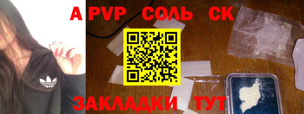 Alfa_PVP Crystall Алапаевск