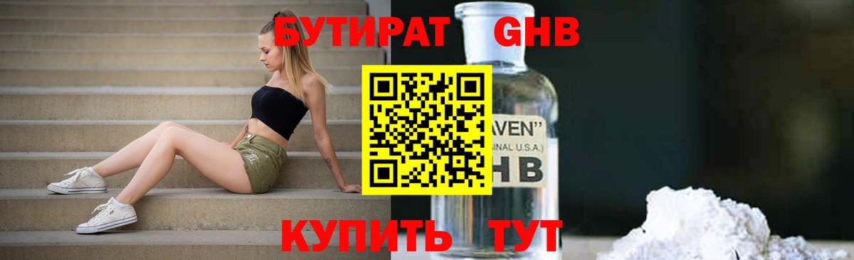 Алапаевск  Бутират бутандиол  Вход с VPN 