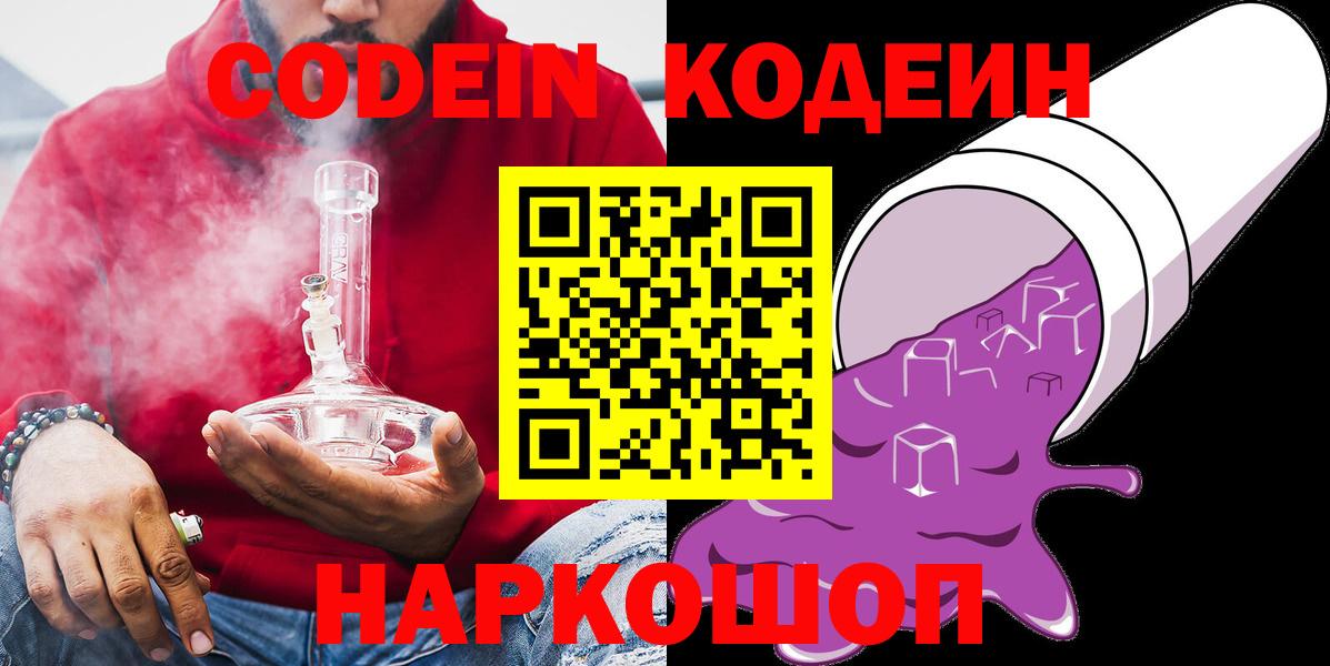 Кодеиновый сироп Lean напиток Lean (лин)  Кодеин Purple Drank  Вход с VPN  Алапаевск 