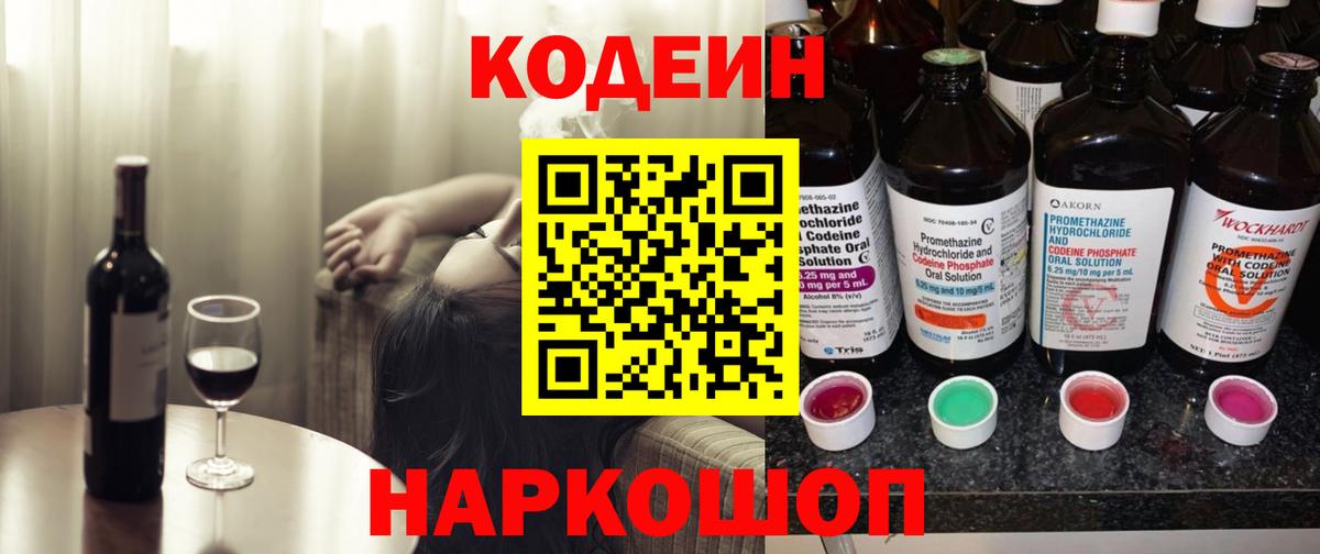 Codein напиток Lean (лин) Алапаевск