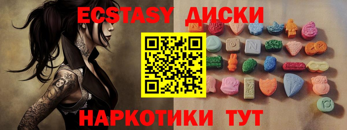Ecstasy 250 мг  Ecstasy круглые  Вход с VPN  Алапаевск 