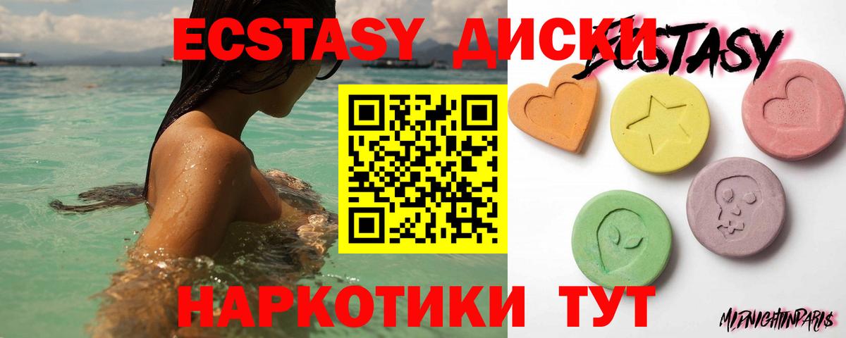 Экстази диски Алапаевск