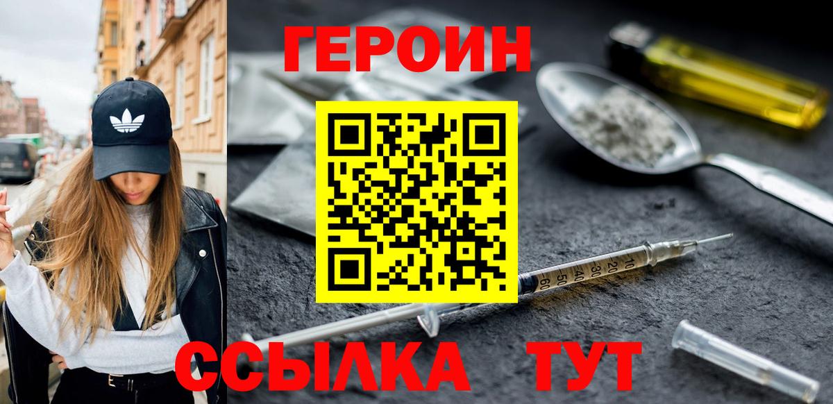 Алапаевск  ГЕРОИН хмурый  Героин  Вход с VPN 