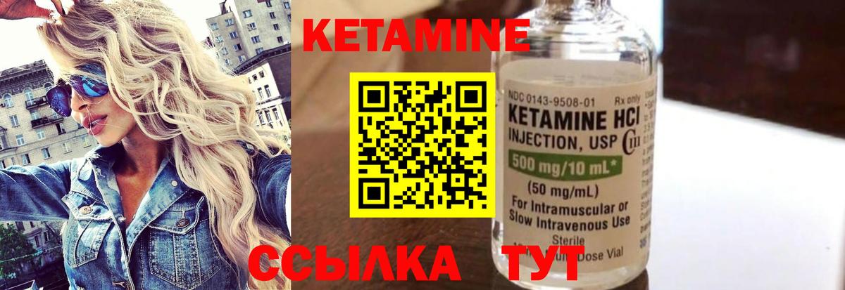 КЕТАМИН VHQ  Вход с VPN  Алапаевск 
