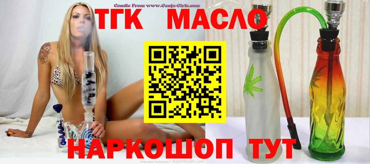 Дистиллят ТГК THC oil Алапаевск